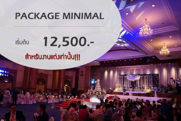 โปรโมชั่น Package Minimal