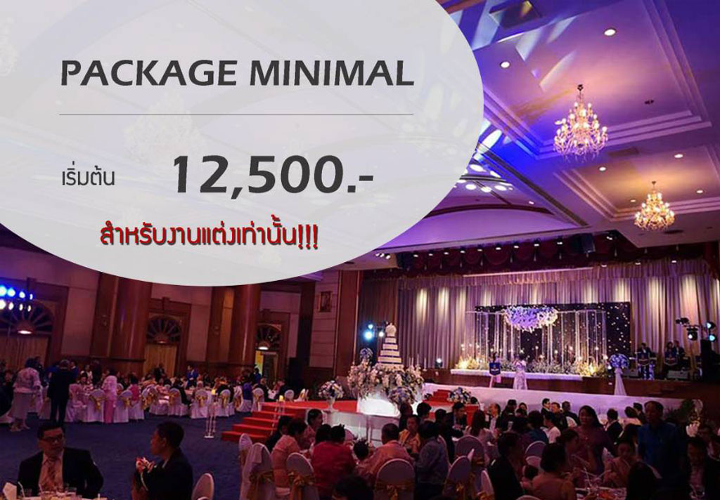 โปรโมชั่น Package Minimal