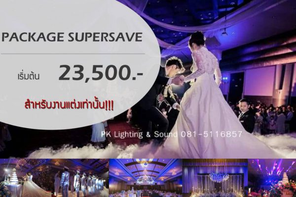 โปรโมชั่น Package SuperSave