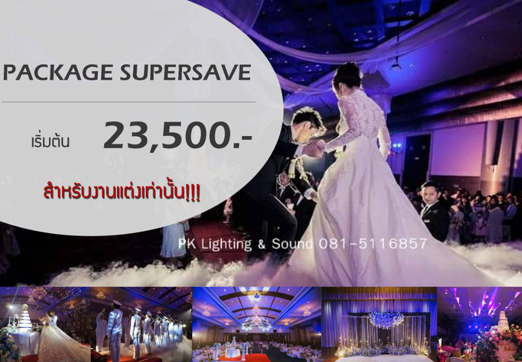 โปรโมชั่น Package SuperSave