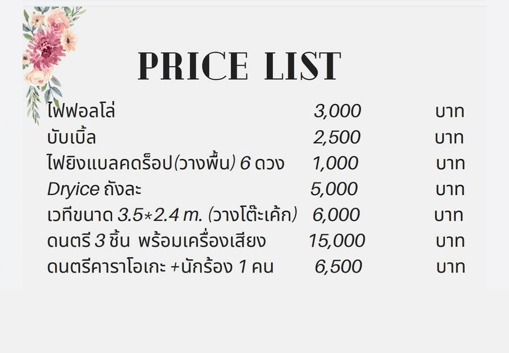 Pricr List สำหรับงานแต่งเท่านั้น